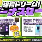 フロンティア 爆得ドリーム!ボーナスセール