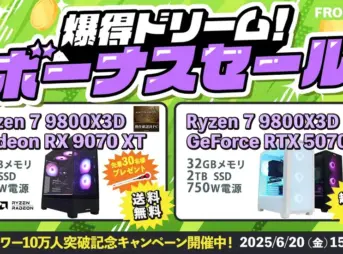 フロンティア 爆得ドリーム!ボーナスセール