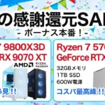 フロンティア 夏の感謝還元SALE