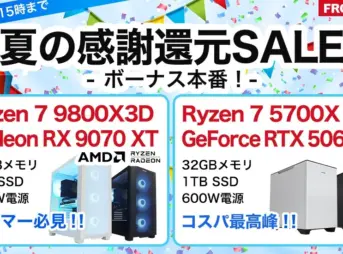 フロンティア 夏の感謝還元SALE