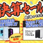 フロンティア 半期決算セール!無双
