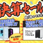 フロンティア 半期決算セール!無双