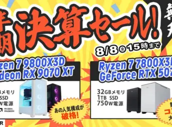 フロンティア 半期決算セール!無双
