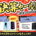 フロンティア 半期決算セール!至極