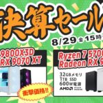 フロンティア半期決算セール!極上