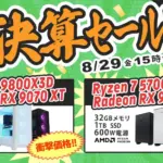 フロンティア半期決算セール!極上