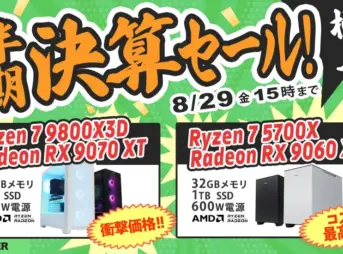フロンティア半期決算セール!極上