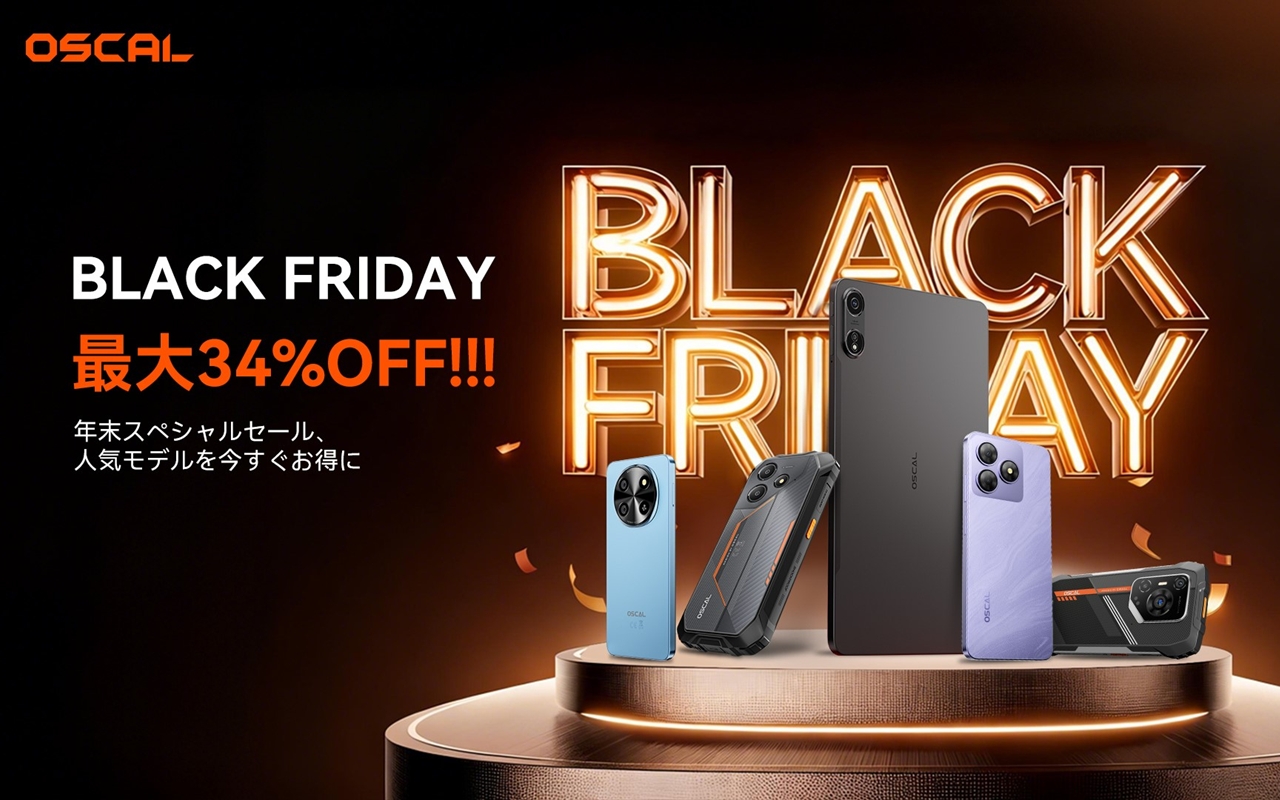 Oscalブラックフライデーセール開催！最大34%OFFで人気スマホ