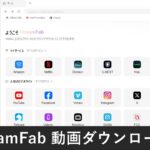 StreamFab動画ダウンローダー