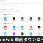 StreamFab動画ダウンローダー