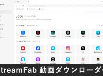 StreamFab動画ダウンローダー