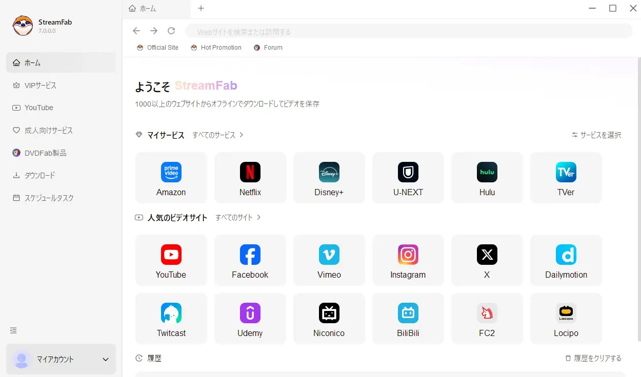 StreamFabのトップ画面