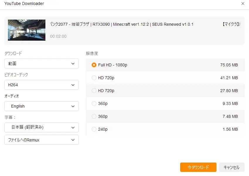 ダウンロード設定画面