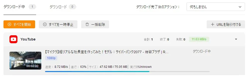 ダウンロードキュー