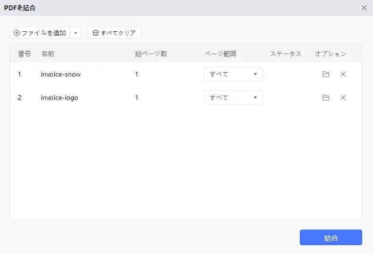 結合・分割画面