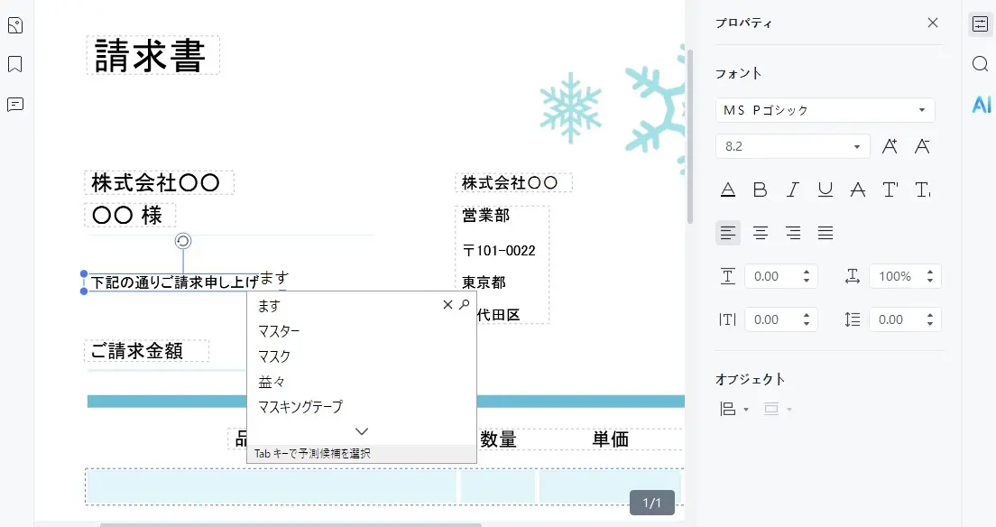 PDFを編集している様子