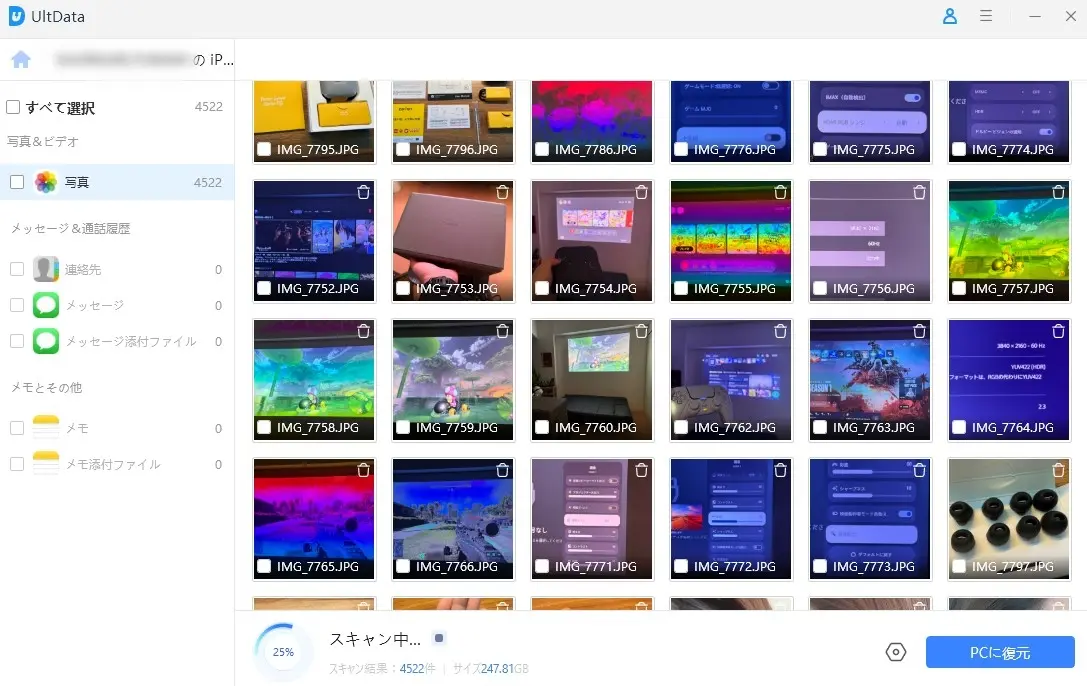 スキャンされた画像データ一覧