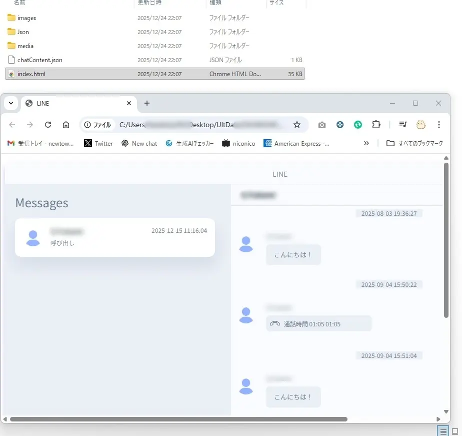 LINEの復元内容を確認している様子