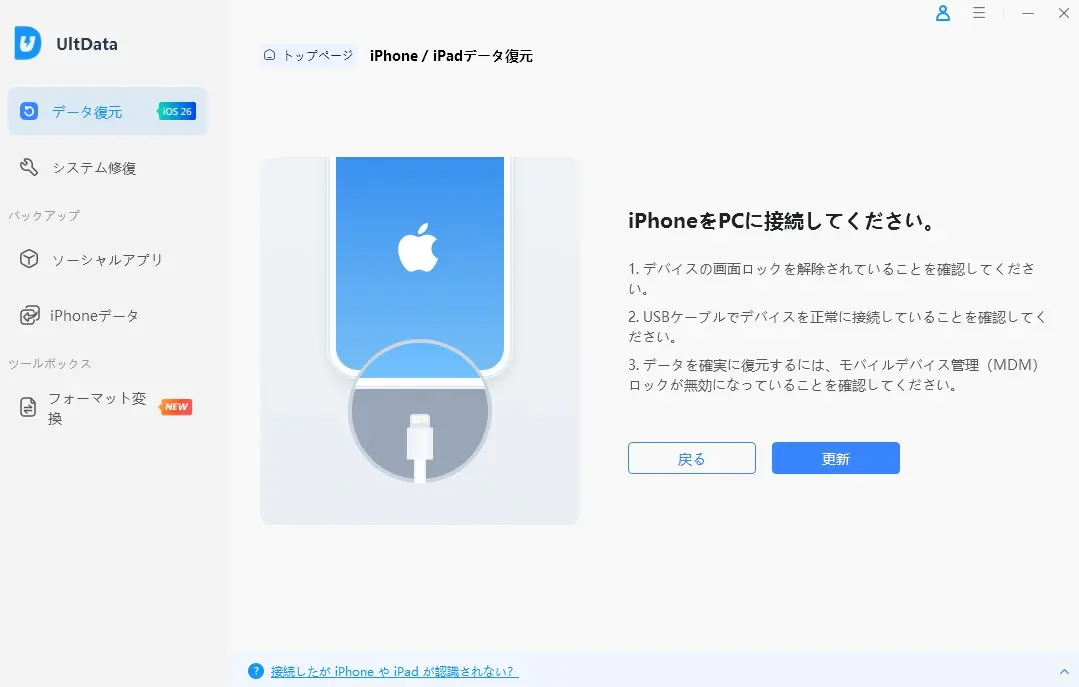Tenorshare UltData for iOSのメイン画面
