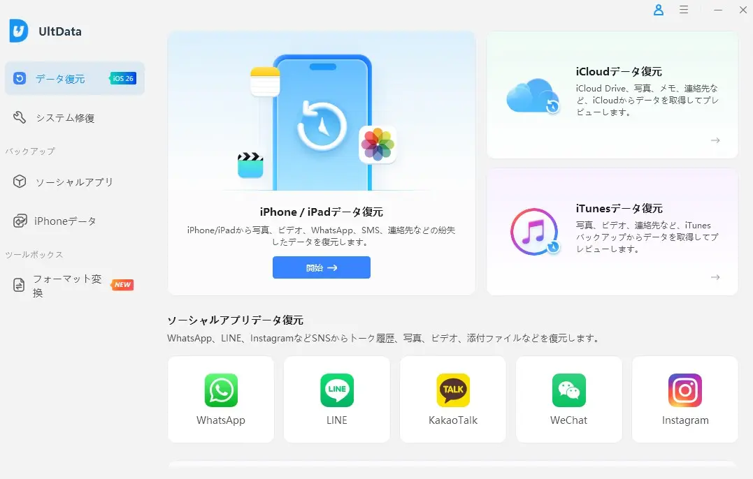 iPhone・iPadがソフトに認識された状態