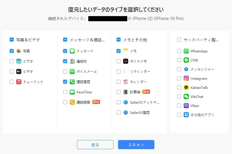 復元データの選択画面