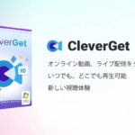 CleverGetのキービジュアル