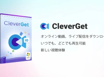 CleverGetのキービジュアル