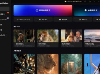 HitPaw VikPeaのメイン画面