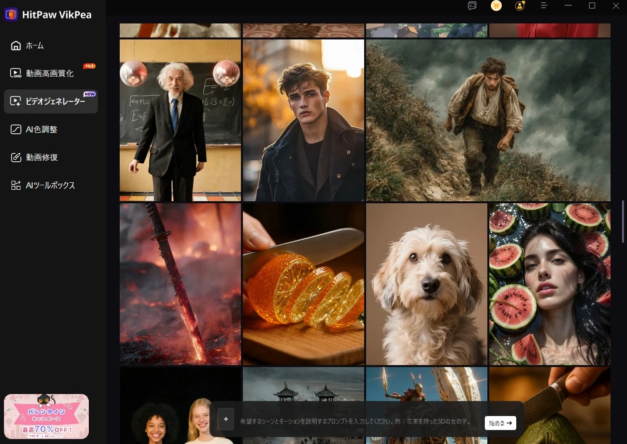 動画生成機能画面