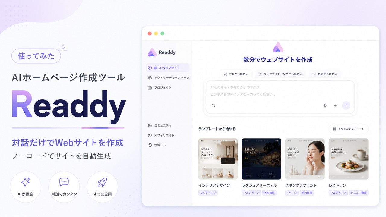 Readdyのキービジュアル
