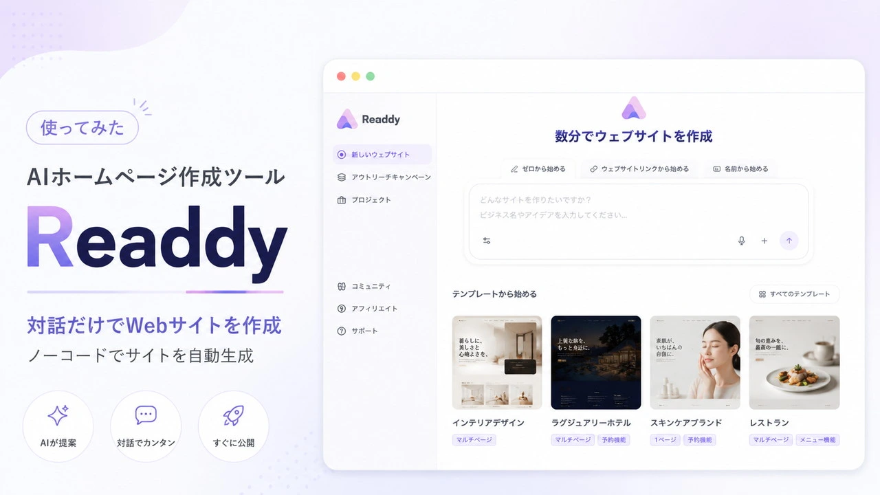 Readdyのキービジュアル