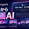 Genspark Image to Video AIのイメージビジュアル