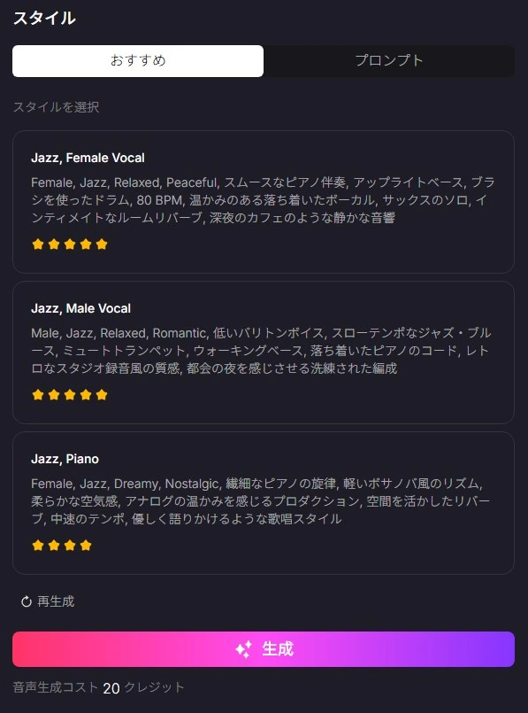 楽曲スタイルの選択画面