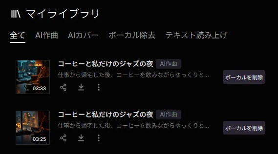 生成された楽曲