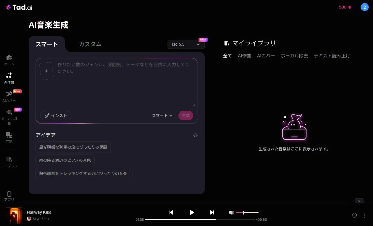 AI音楽生成・AIラップ生成画面