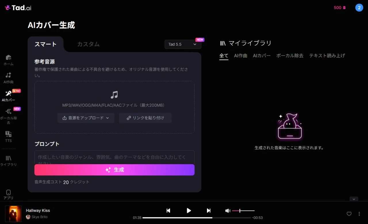 AIカバー制作画面