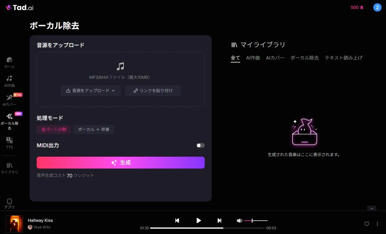 ボーカル除去画面