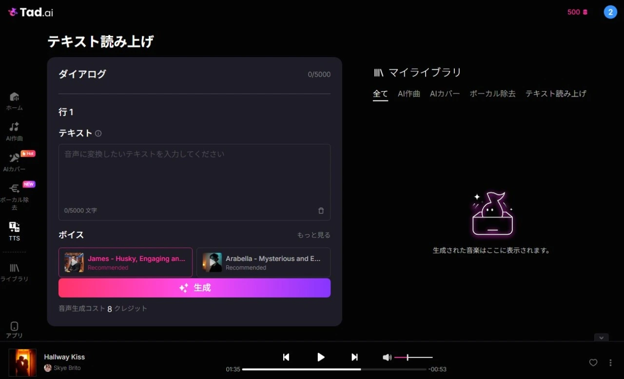 TTS(テキスト読み上げ)画面