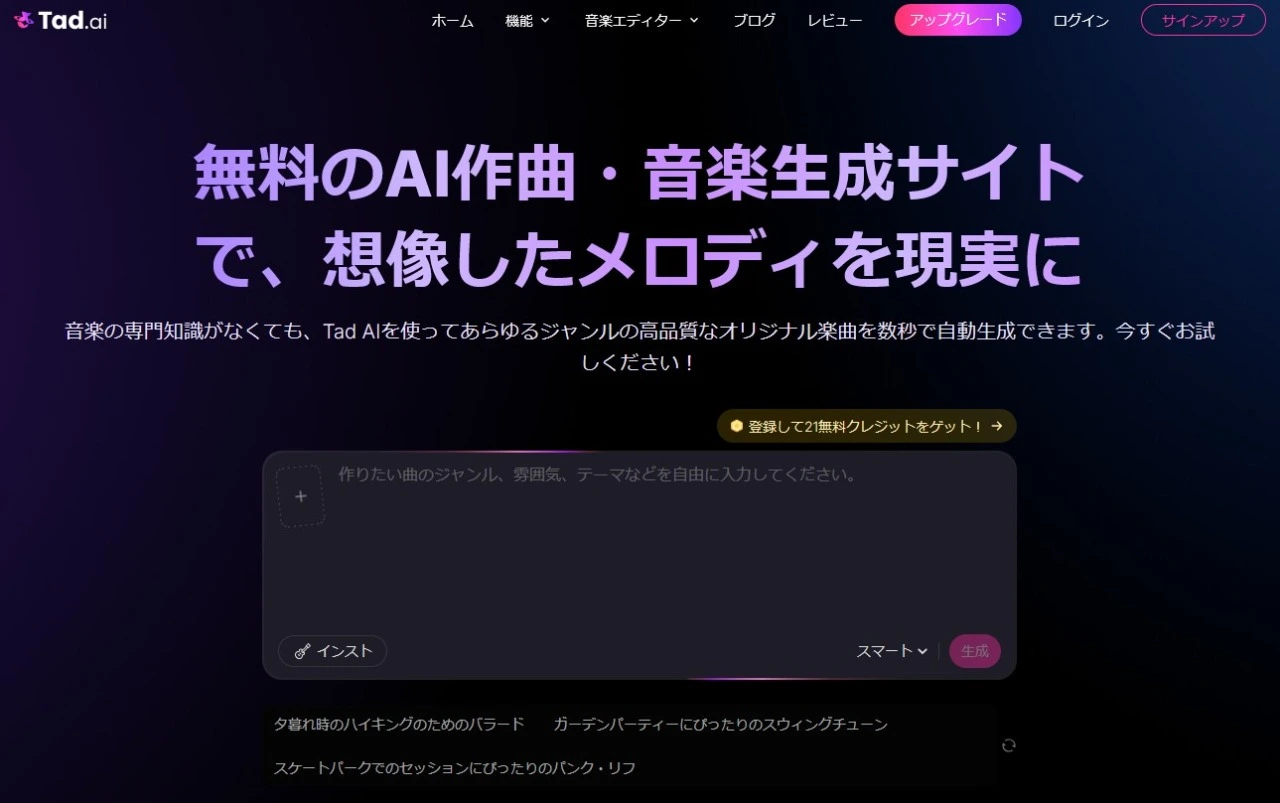 Tad AIのトップ画面