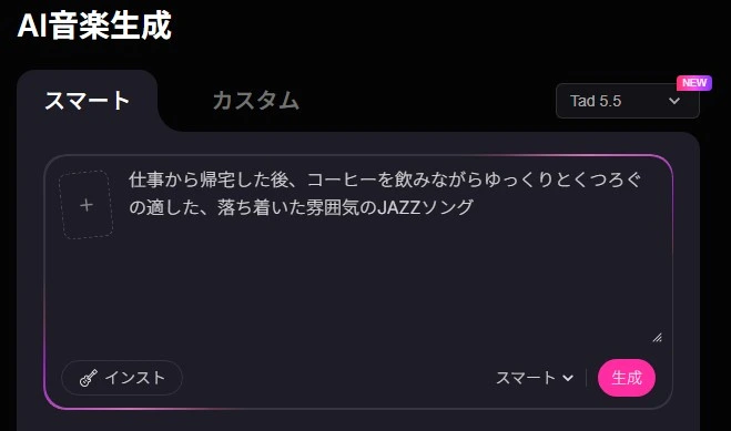 作曲プロンプト入力画面