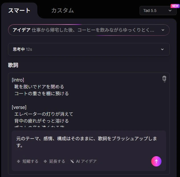 生成された歌詞