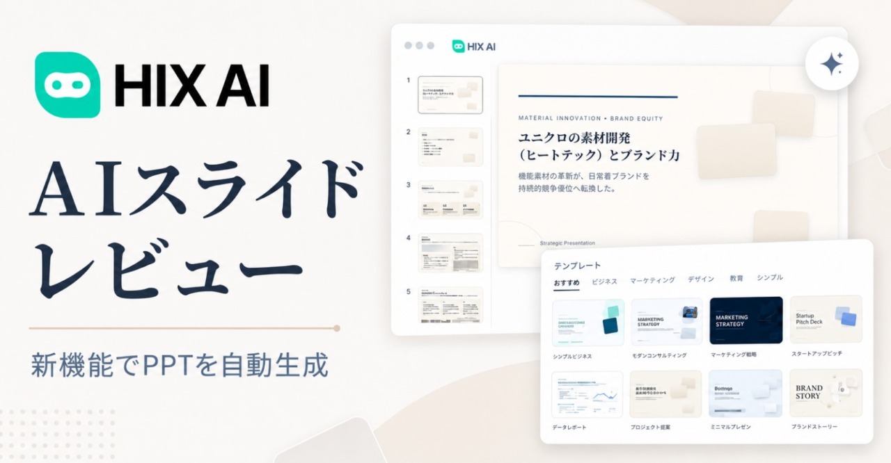 HIX AIのキービジュアル