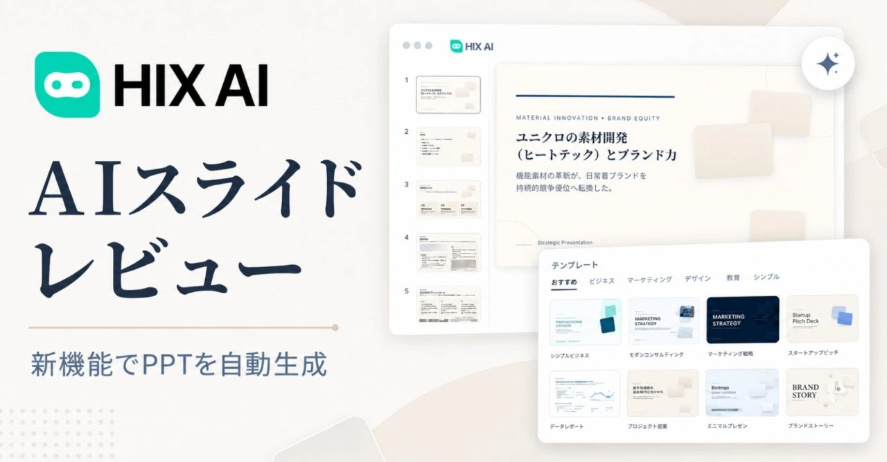 HIX AIのキービジュアル