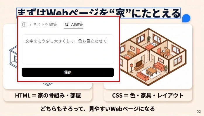 AI編集画面