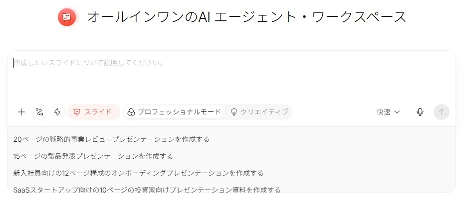 AIスライド生成画面