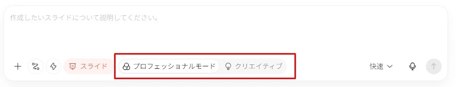 「プロフェッショナル」と「クリエイティブ」の2種類