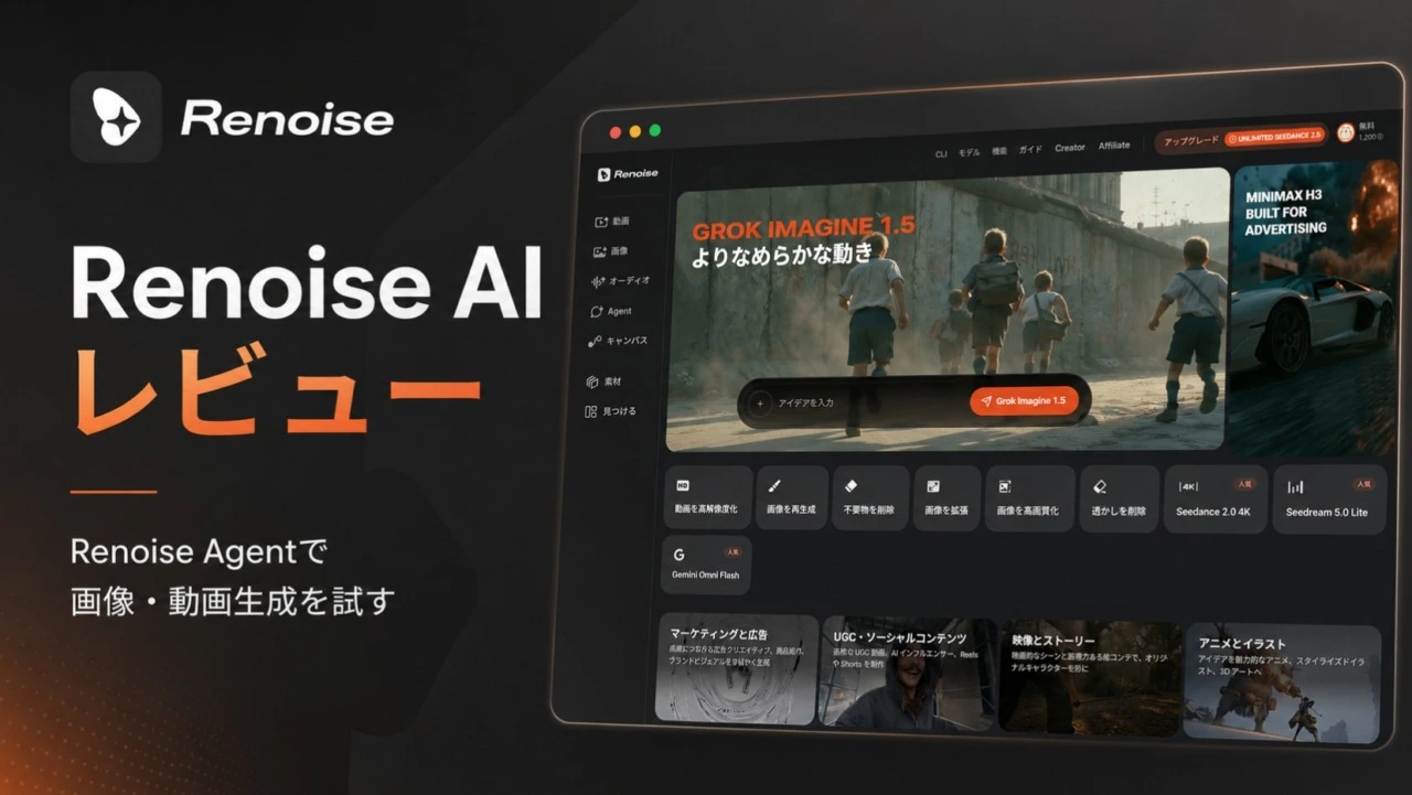 Renoise AIのキービジュアル