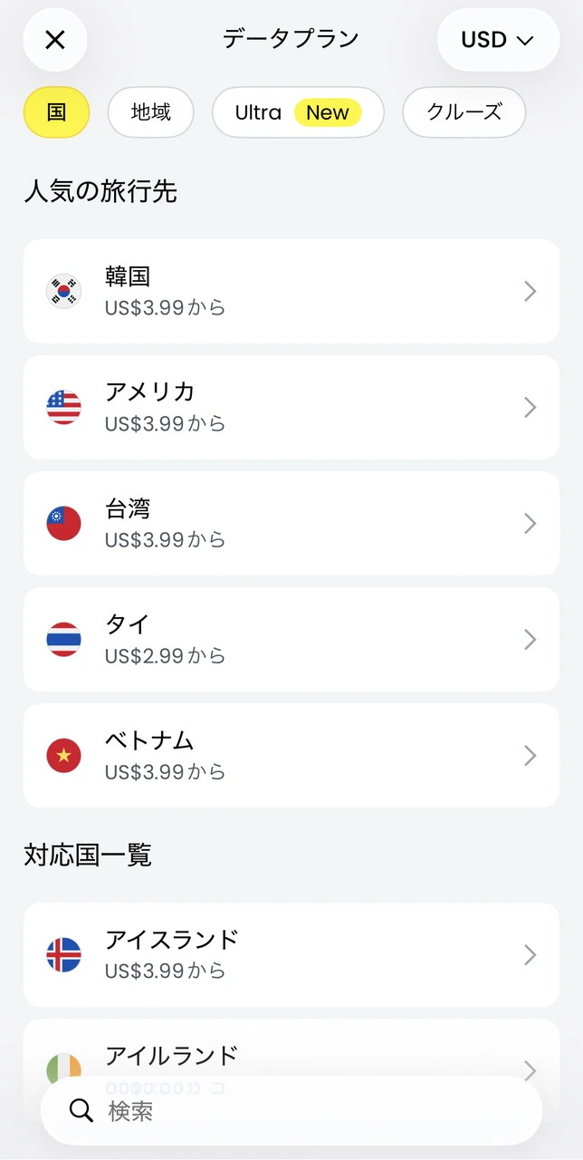 データプランの選択画面