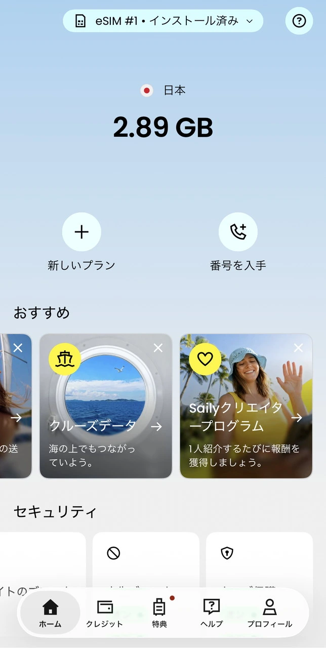 アプリトップ画面
