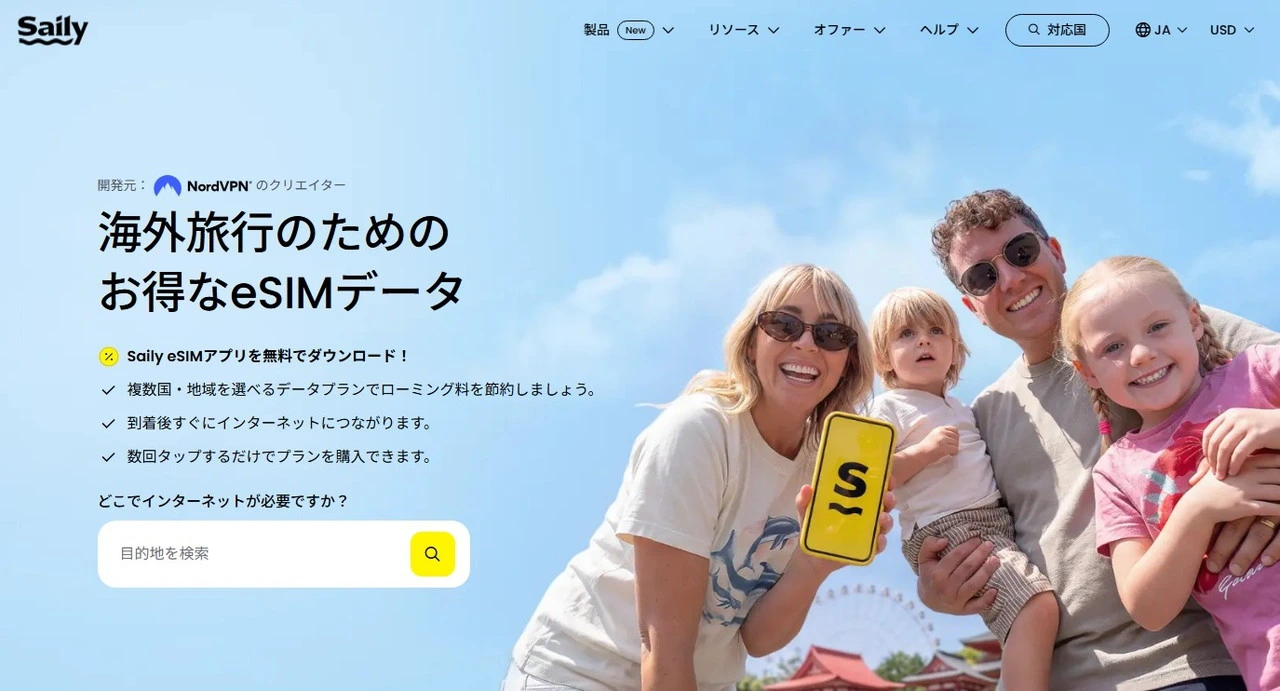 Saily のトップページ